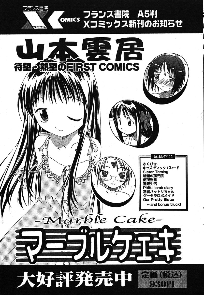 COMIC パピポ 2005年11月号