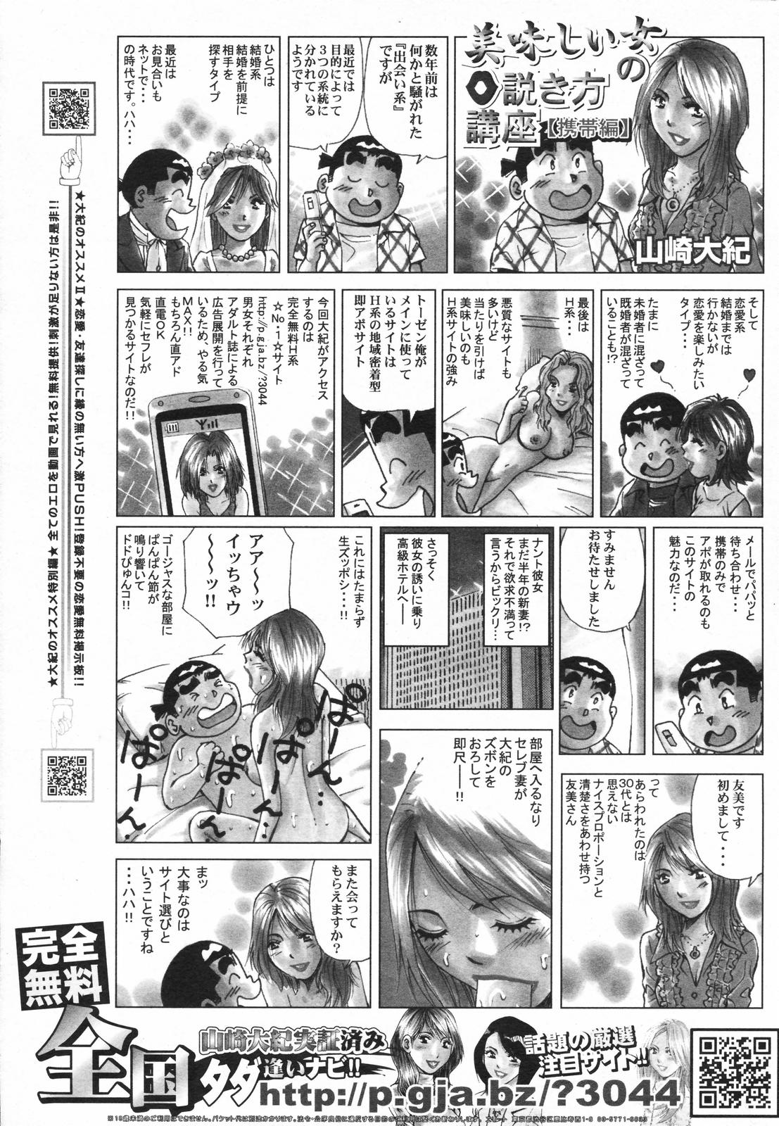 COMICペンギンクラブ 2007年10月号