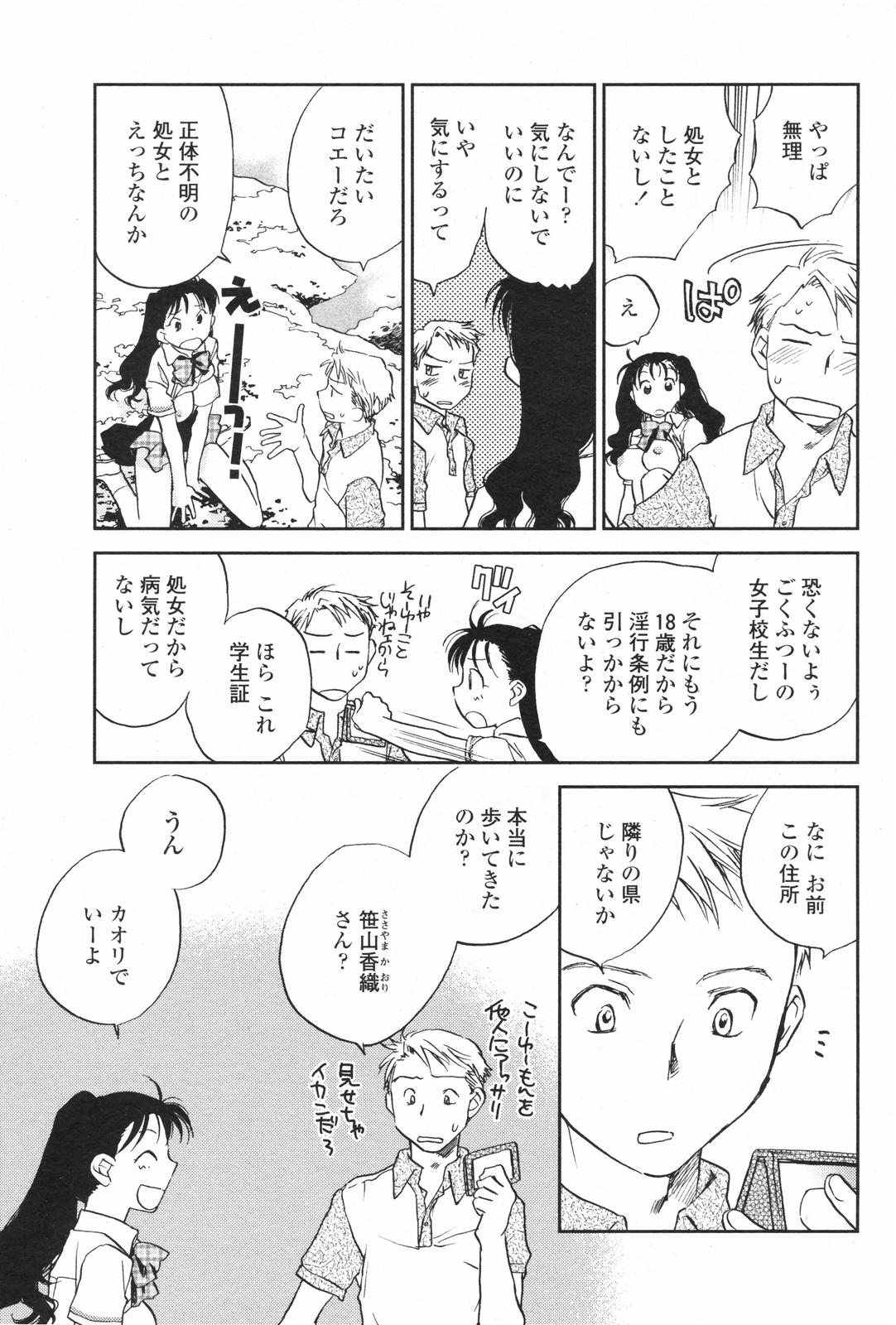 COMICペンギンクラブ 2007年10月号