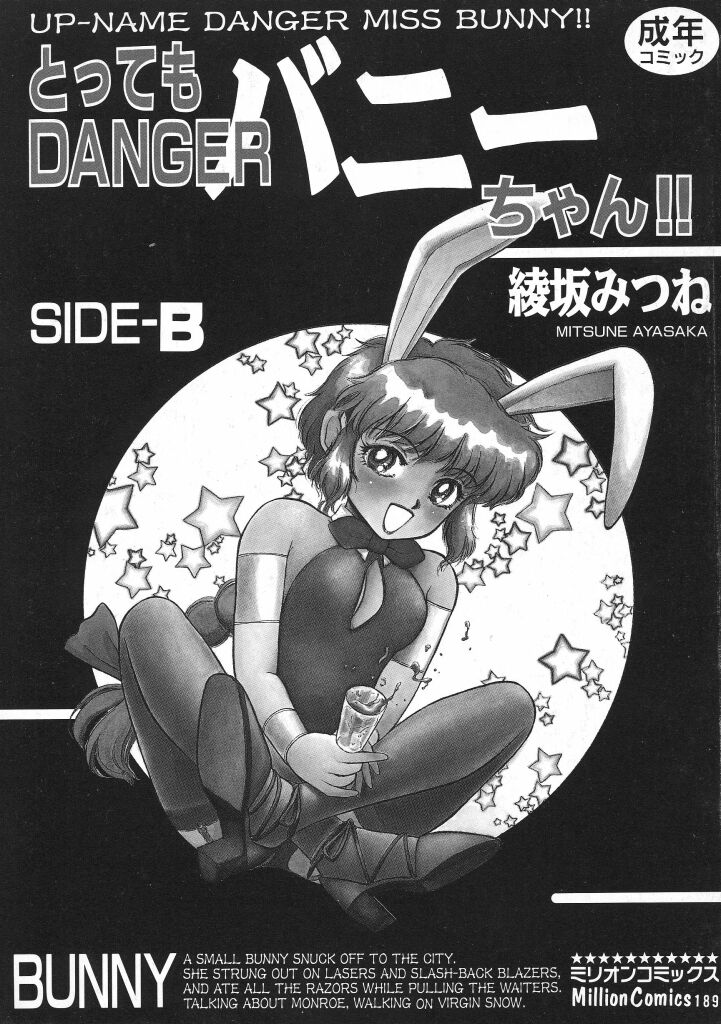 [綾坂みつね] とってもDANGERバニーちゃん!! SIDE-B