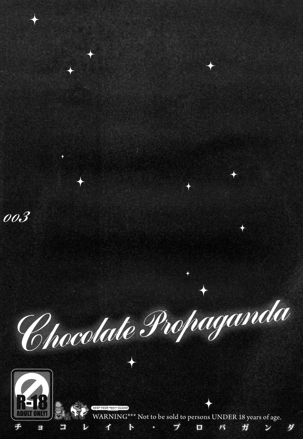 (C75) [Sadistic Mary (服部ミツカ)] Chocolate Propaganda (ブリーチ)