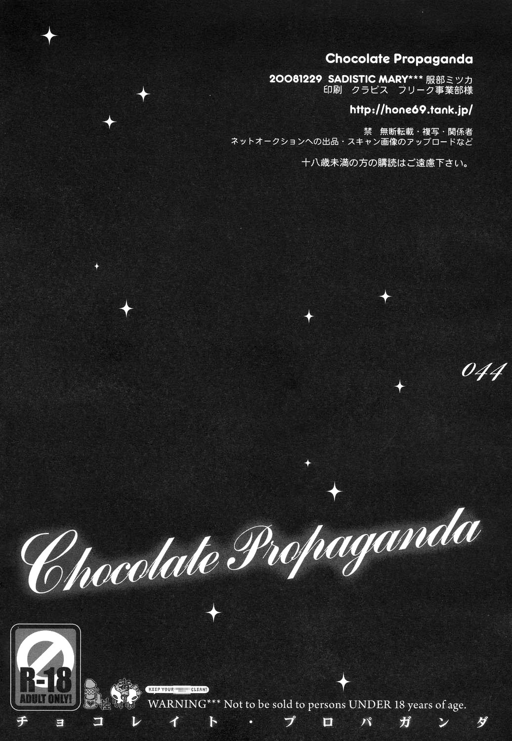 (C75) [Sadistic Mary (服部ミツカ)] Chocolate Propaganda (ブリーチ)