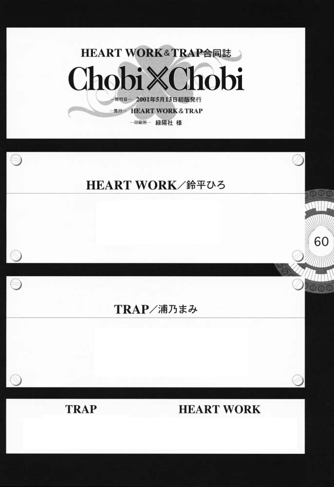 [HEART-WORK、TRAP (鈴平ひろ、浦乃まみ)] Chobi x ibohC (よろず)