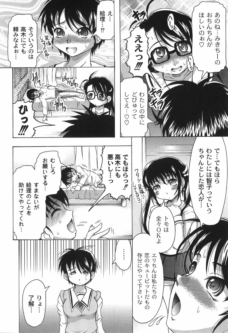 [神保ひとで] 純情淫汁