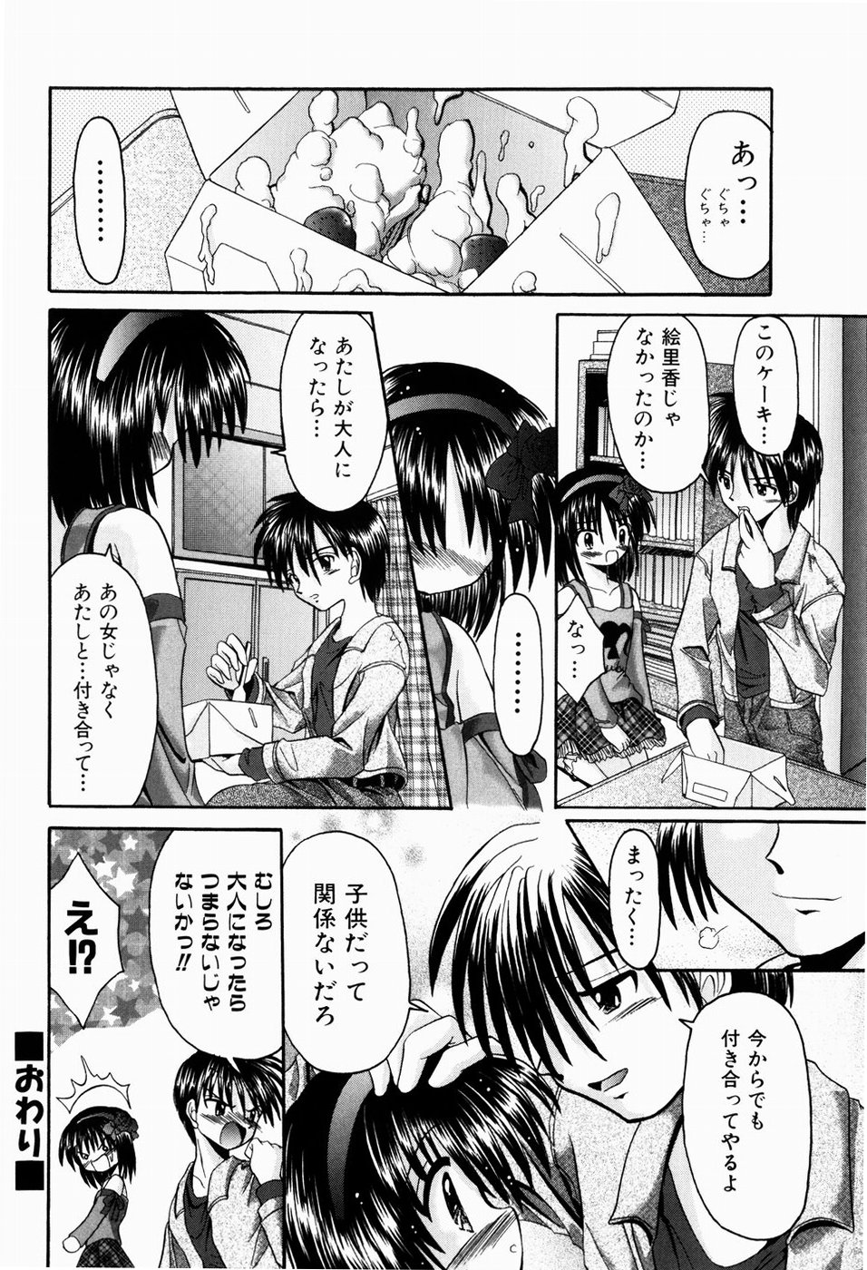 [北河瑞樹] ツンデレイズム