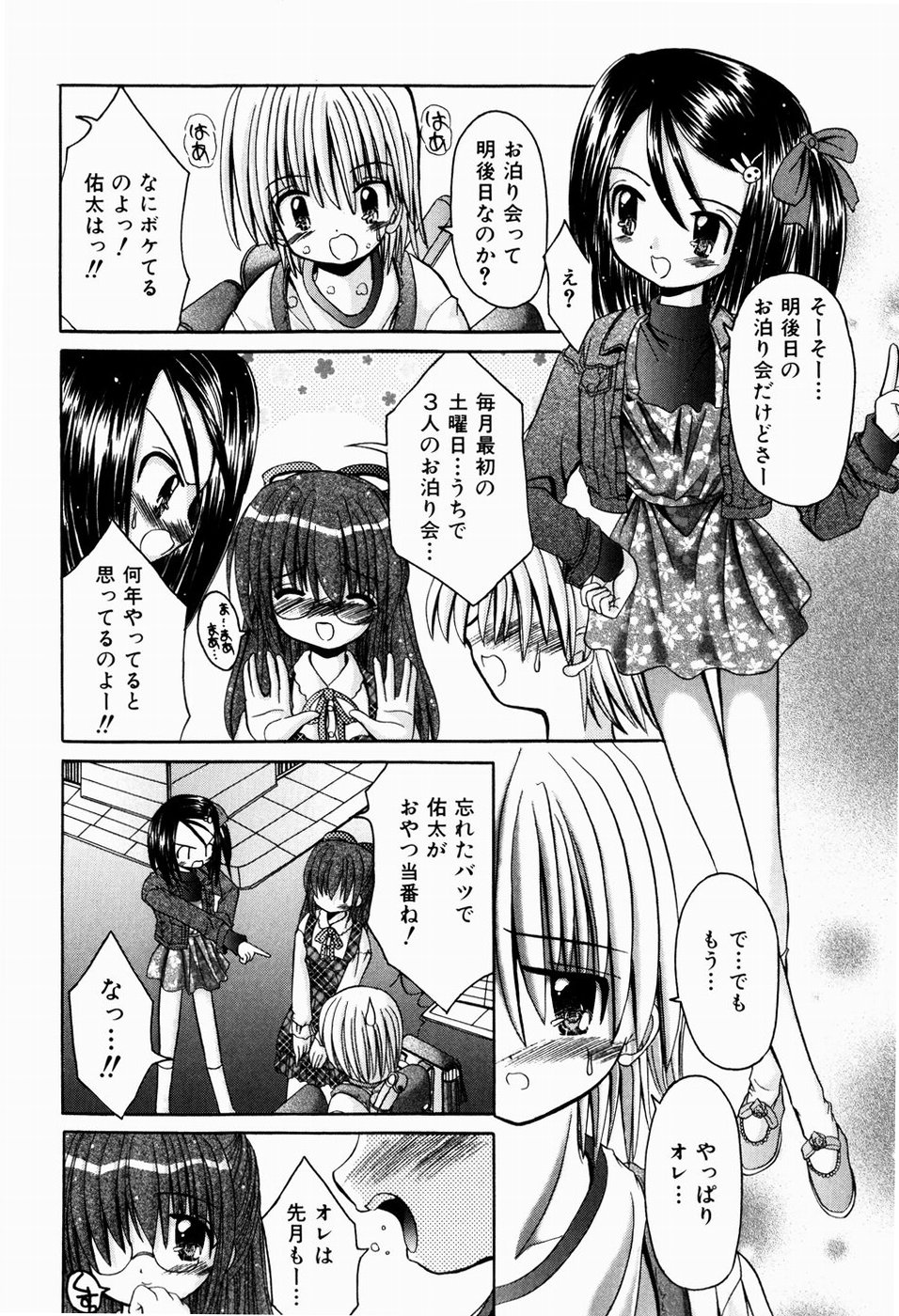 [北河瑞樹] ツンデレイズム