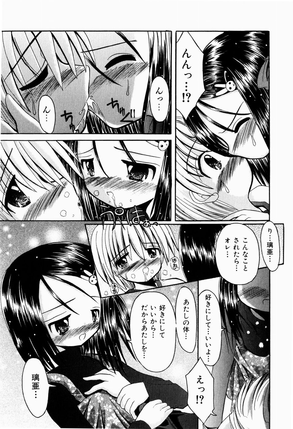 [北河瑞樹] ツンデレイズム