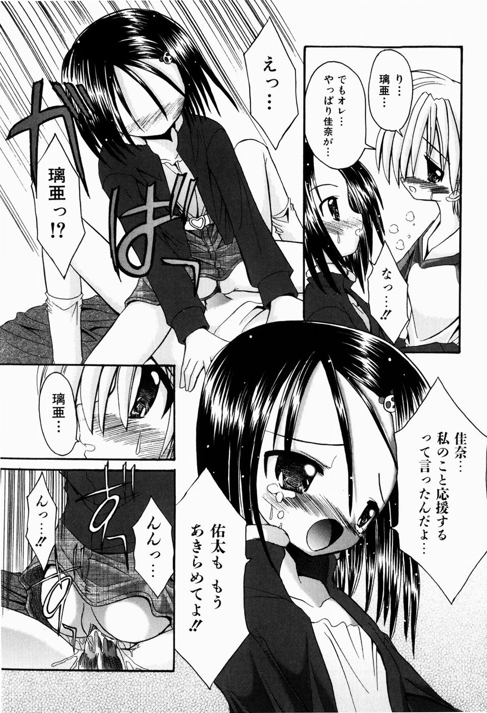 [北河瑞樹] ツンデレイズム