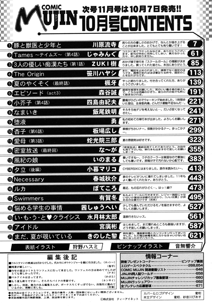 COMIC MUJIN 2006年10月号