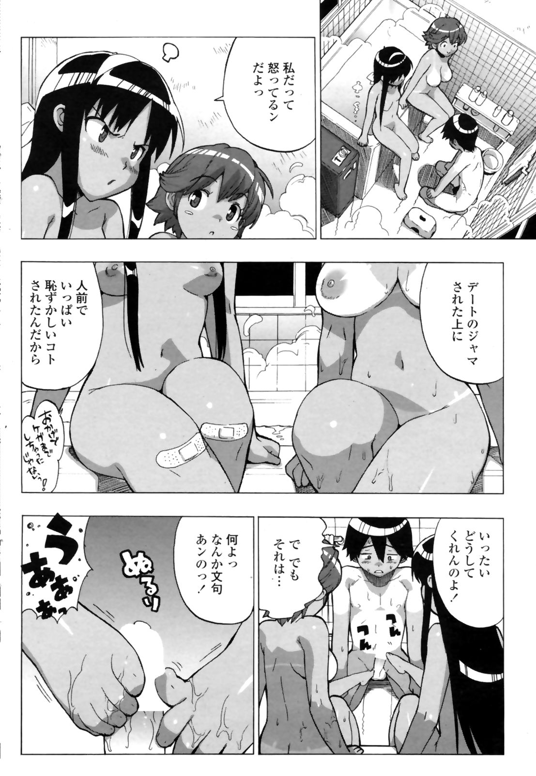 COMICペンギンクラブ 山賊版 2008年11月号 VOL.238