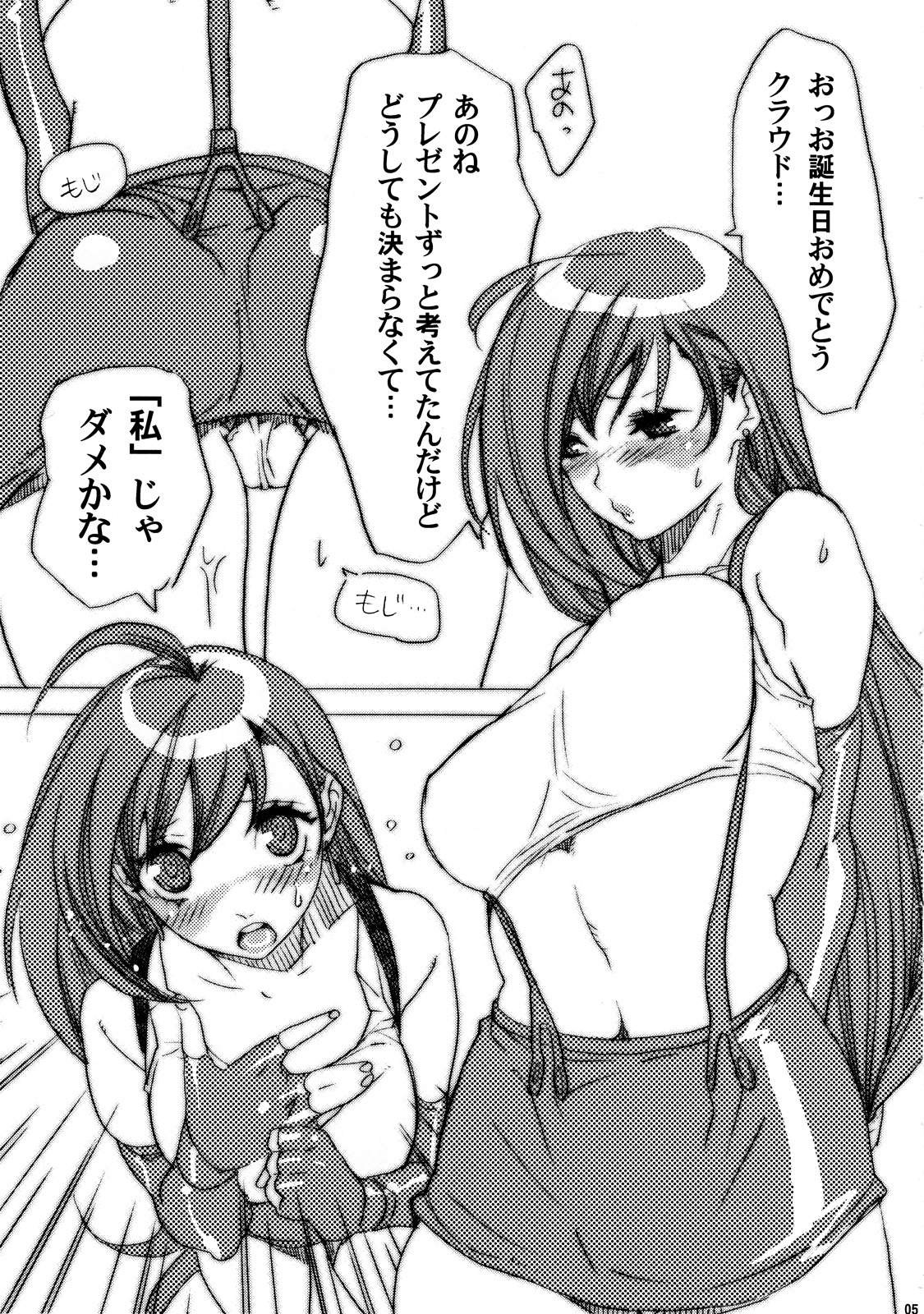 (C72) [焼肉帝国 (疾風めぐみ)] 今日も元気だナムルがうまい (ファイナルファンタジーVII)