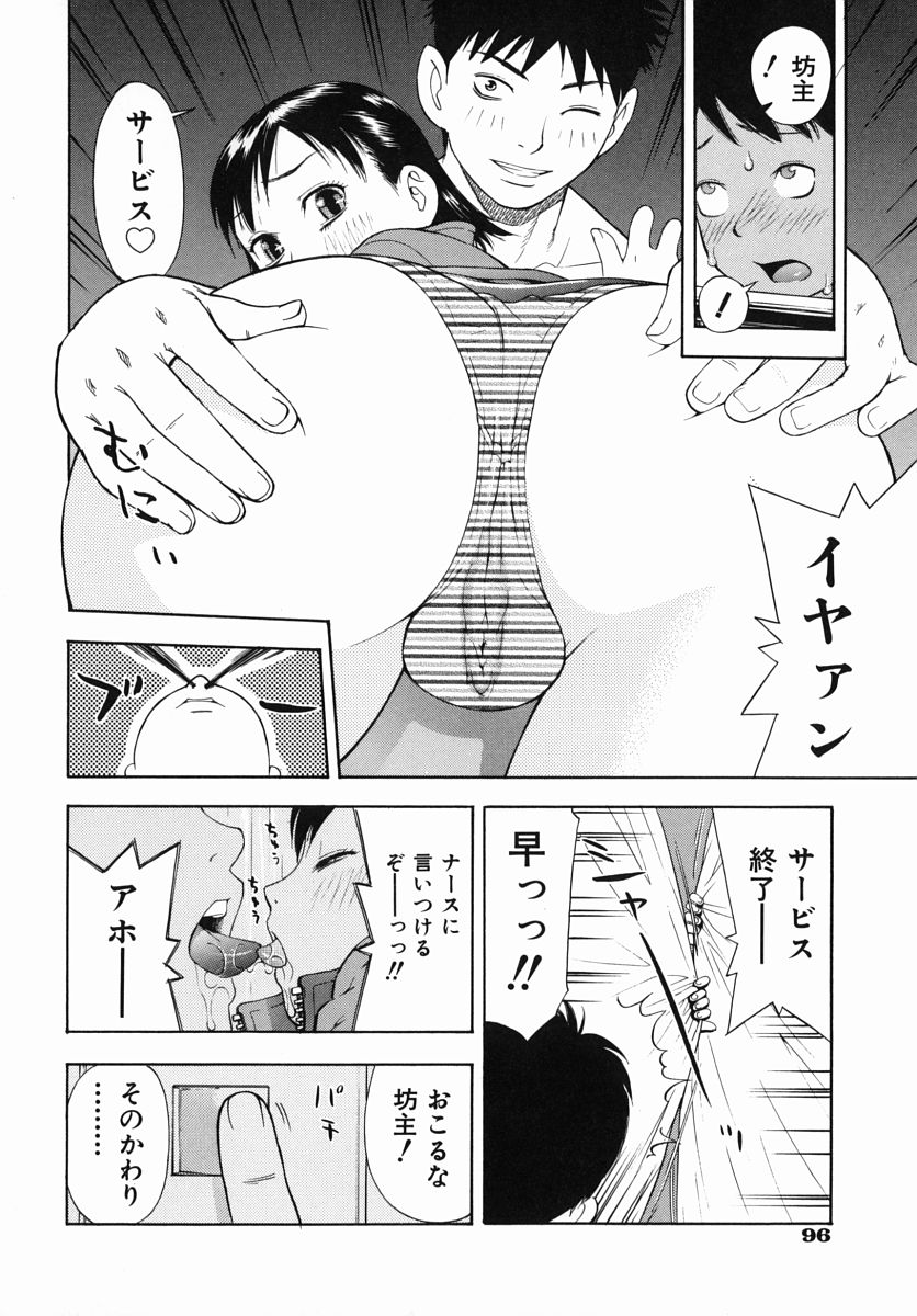 [てっちゃん] 僕専用