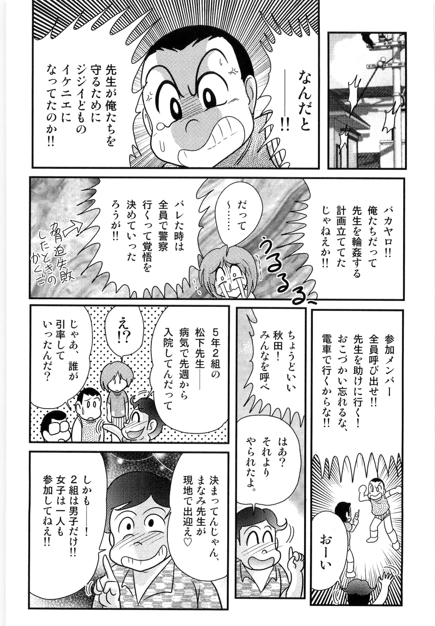 [上藤政樹] まなみ先生の肛外学羞