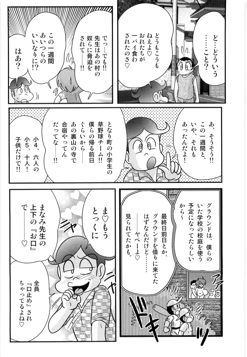 [上藤政樹] まなみ先生の肛外学羞