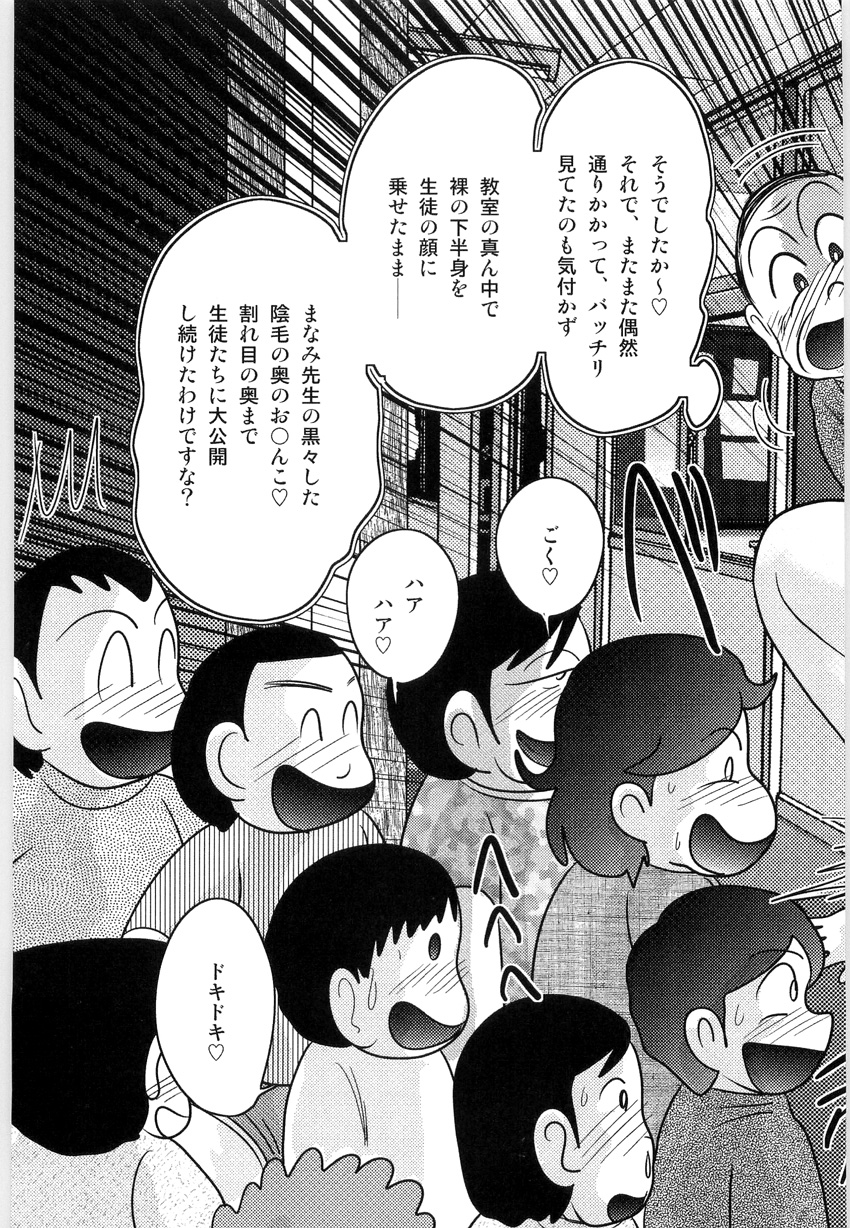 [上藤政樹] まなみ先生の肛外学羞