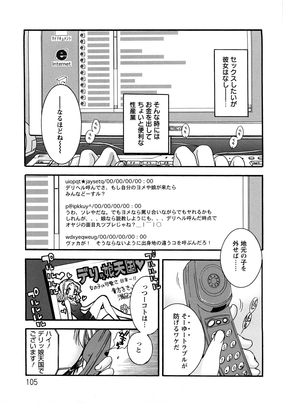 [大波耀子] センセイとイイコトしよっか