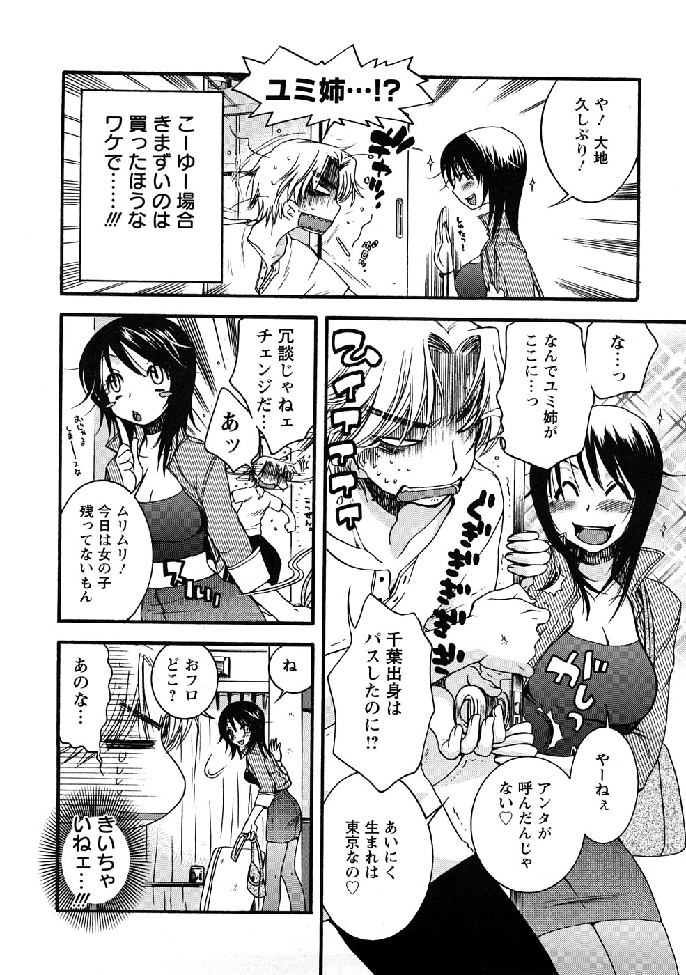 [大波耀子] センセイとイイコトしよっか