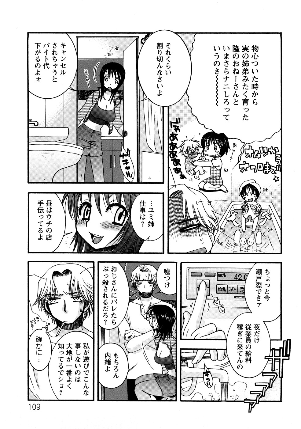 [大波耀子] センセイとイイコトしよっか