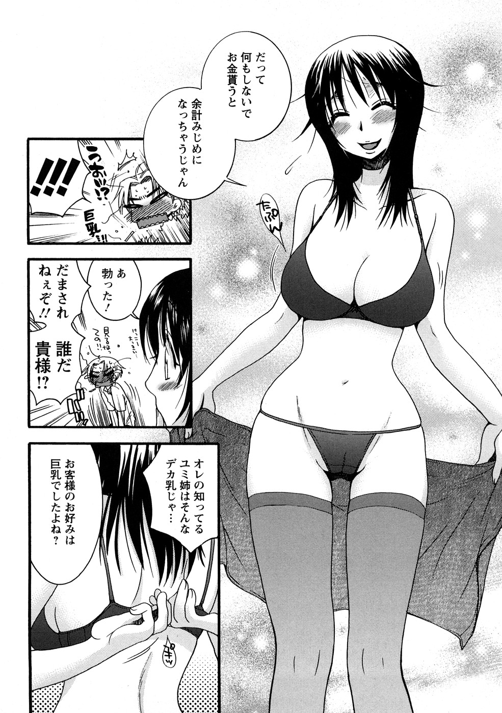 [大波耀子] センセイとイイコトしよっか