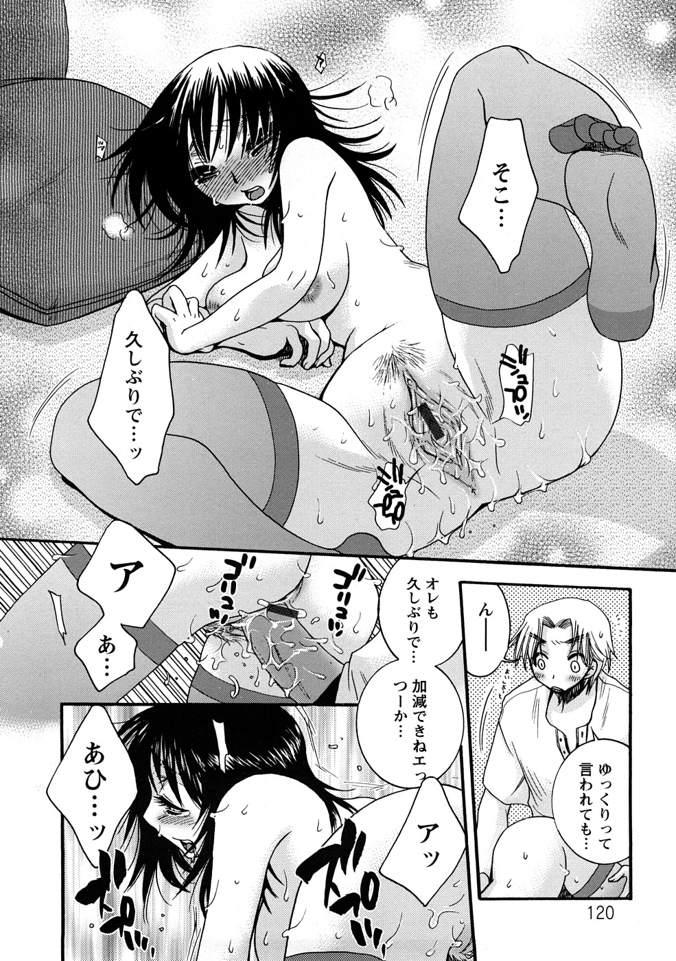 [大波耀子] センセイとイイコトしよっか