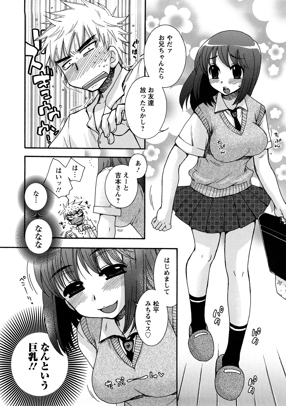 [大波耀子] センセイとイイコトしよっか