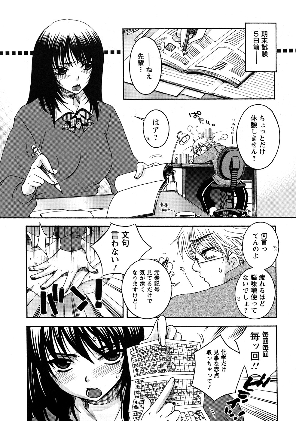 [大波耀子] センセイとイイコトしよっか