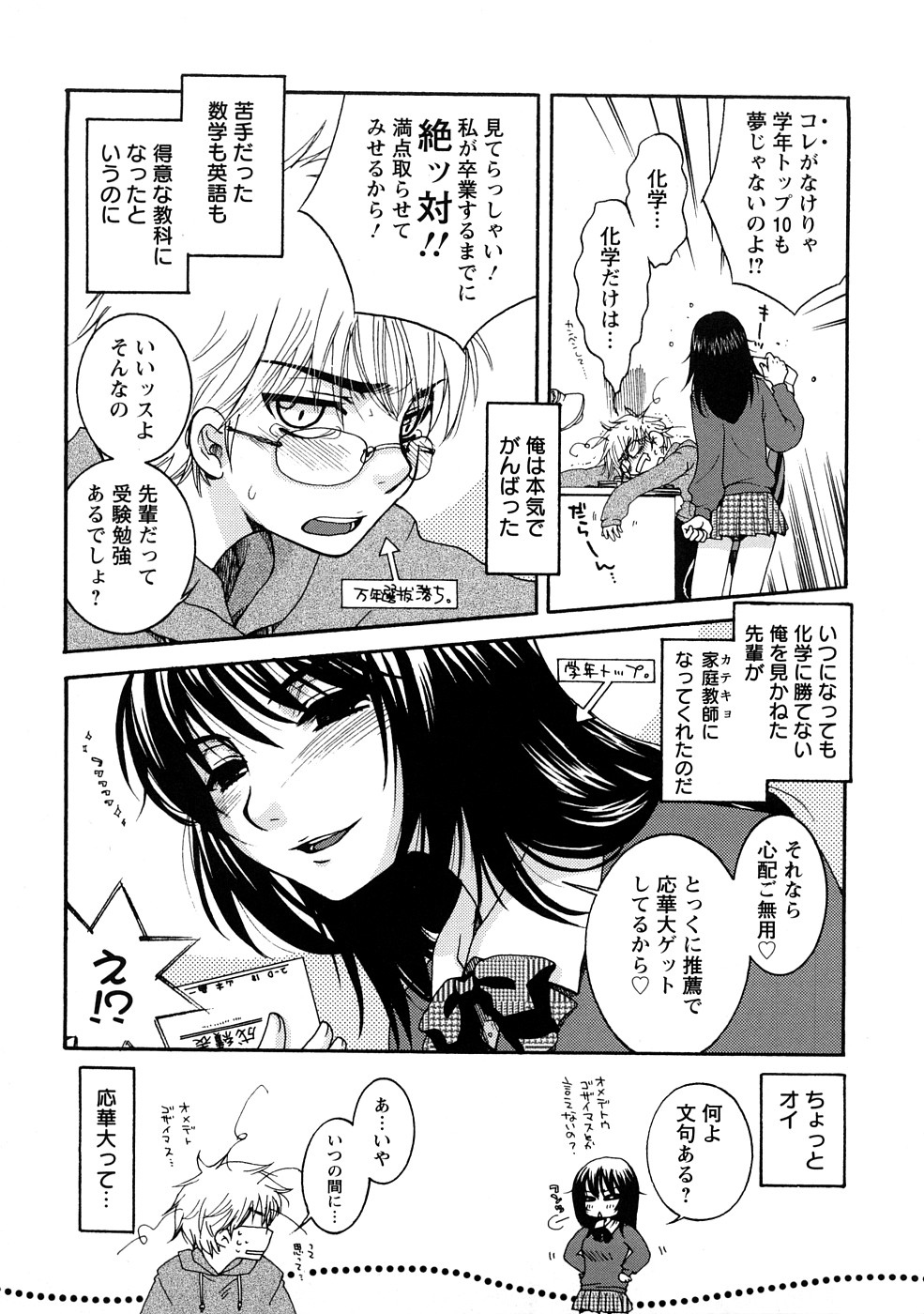 [大波耀子] センセイとイイコトしよっか