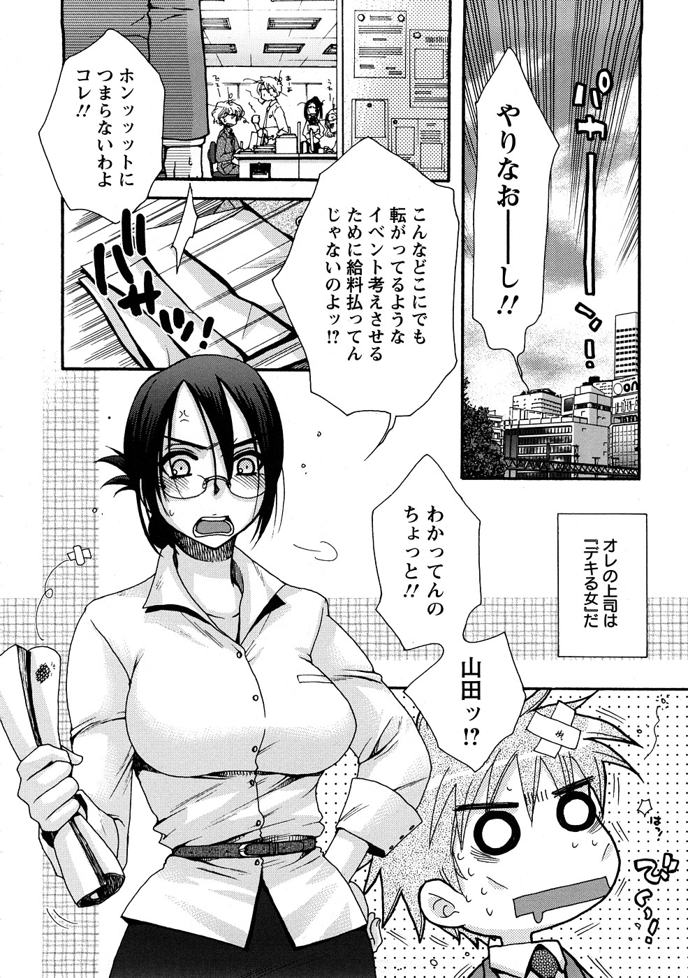 [大波耀子] センセイとイイコトしよっか