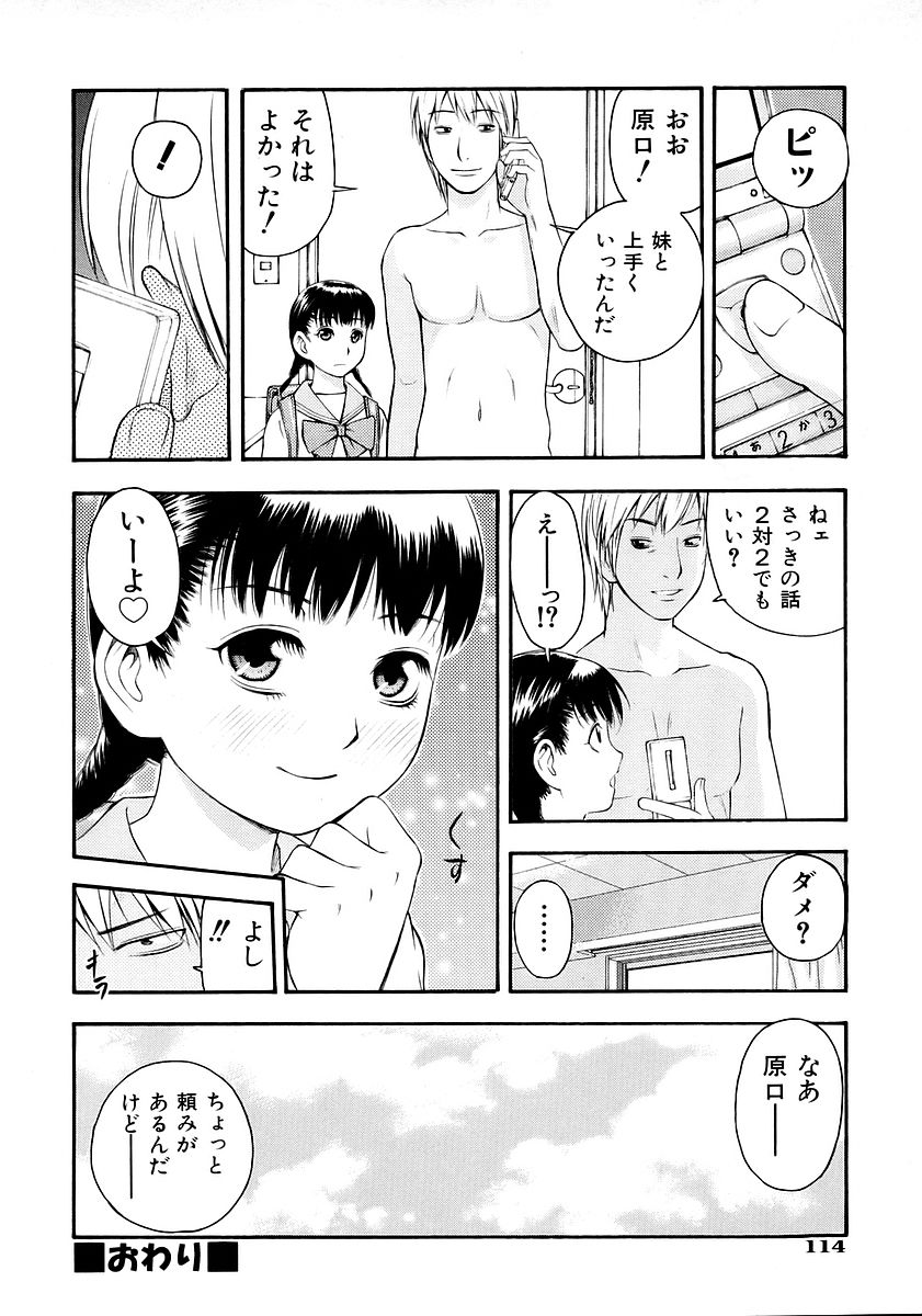 [tecchan] お願いおにいちゃん