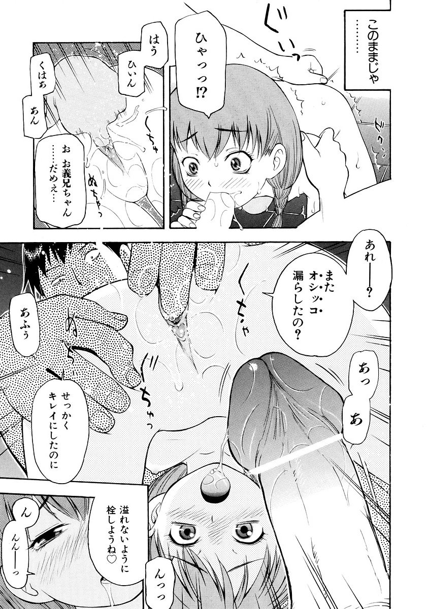 [tecchan] お願いおにいちゃん