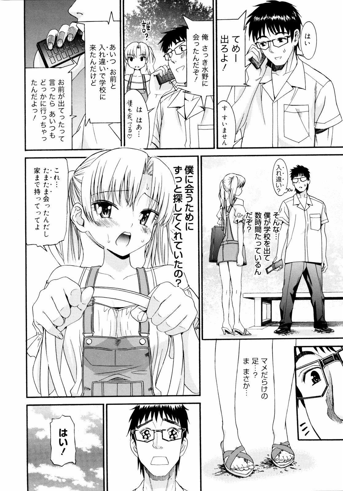 [榎本ハイツ] 柳田君と水野さん2