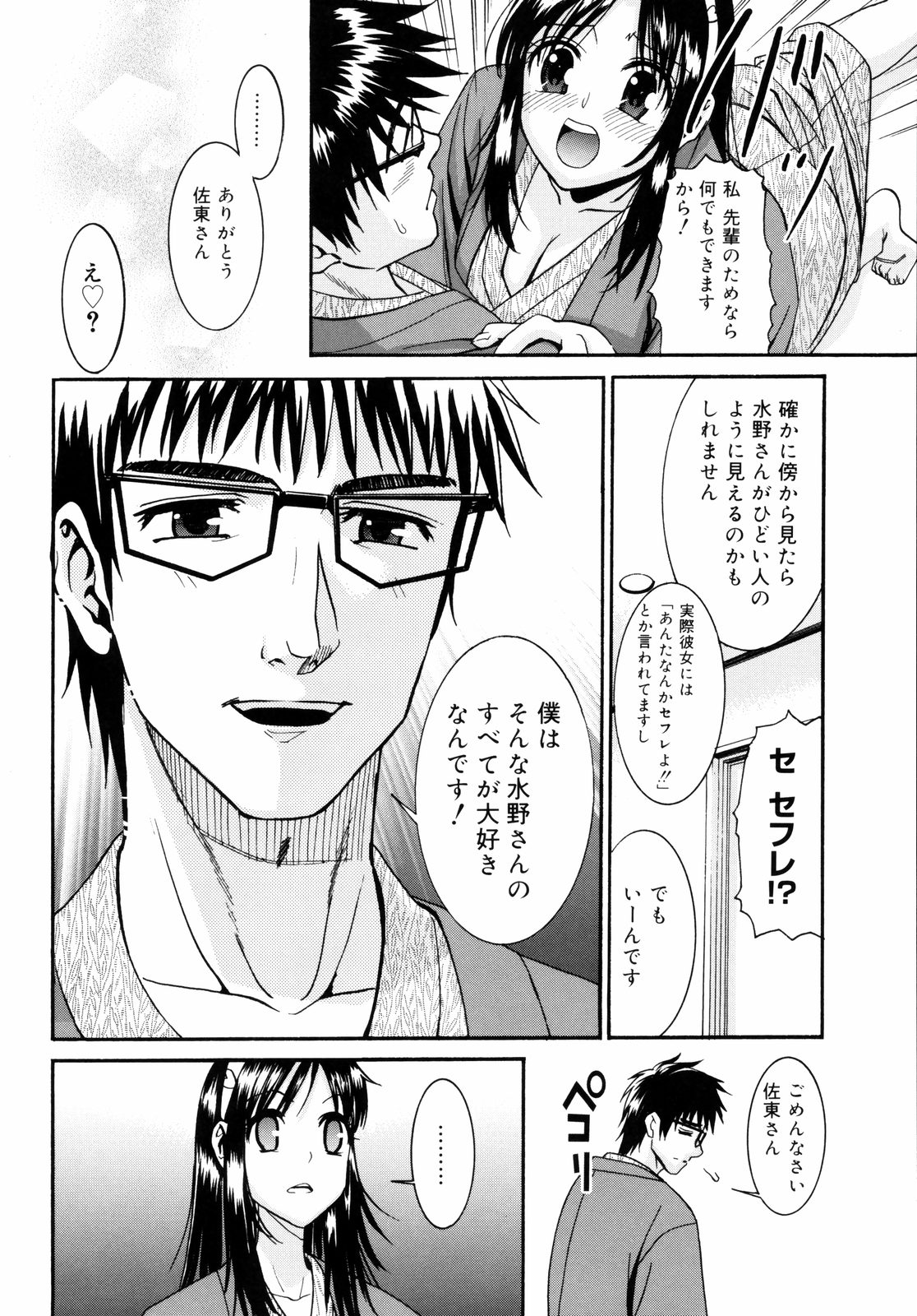 [榎本ハイツ] 柳田君と水野さん2