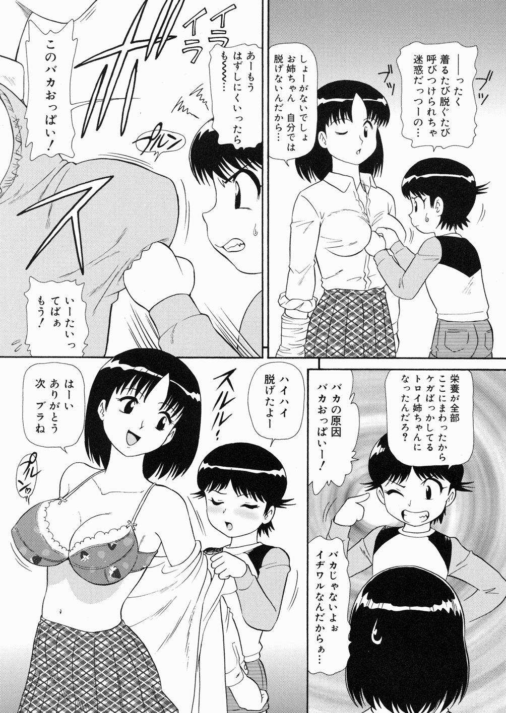 [みにおん] So Soul 乳