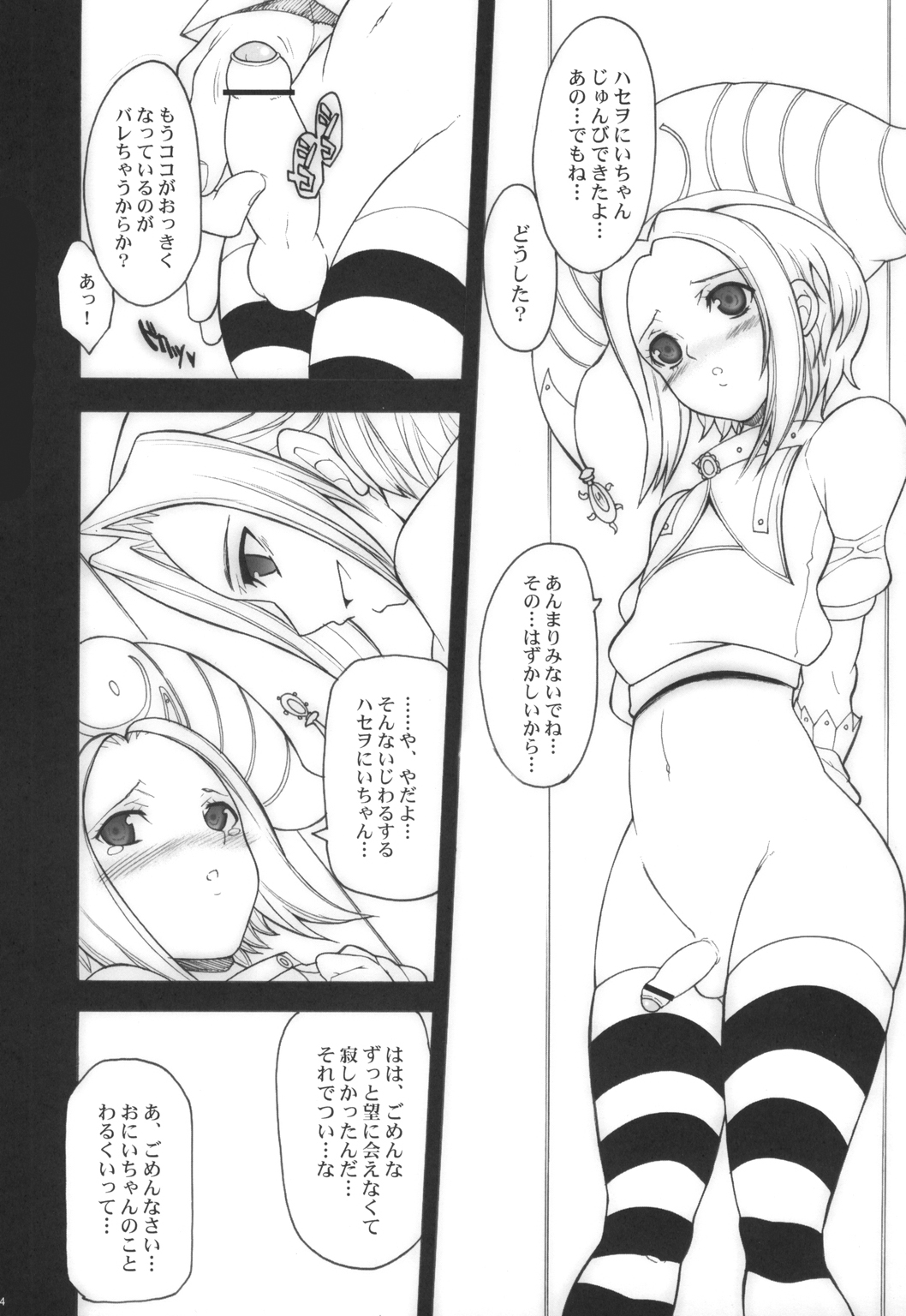 (C71) [ようかい玉の輿 (CHIRO)] すきだよっ！おにいちゃん (.hack//G.U.)