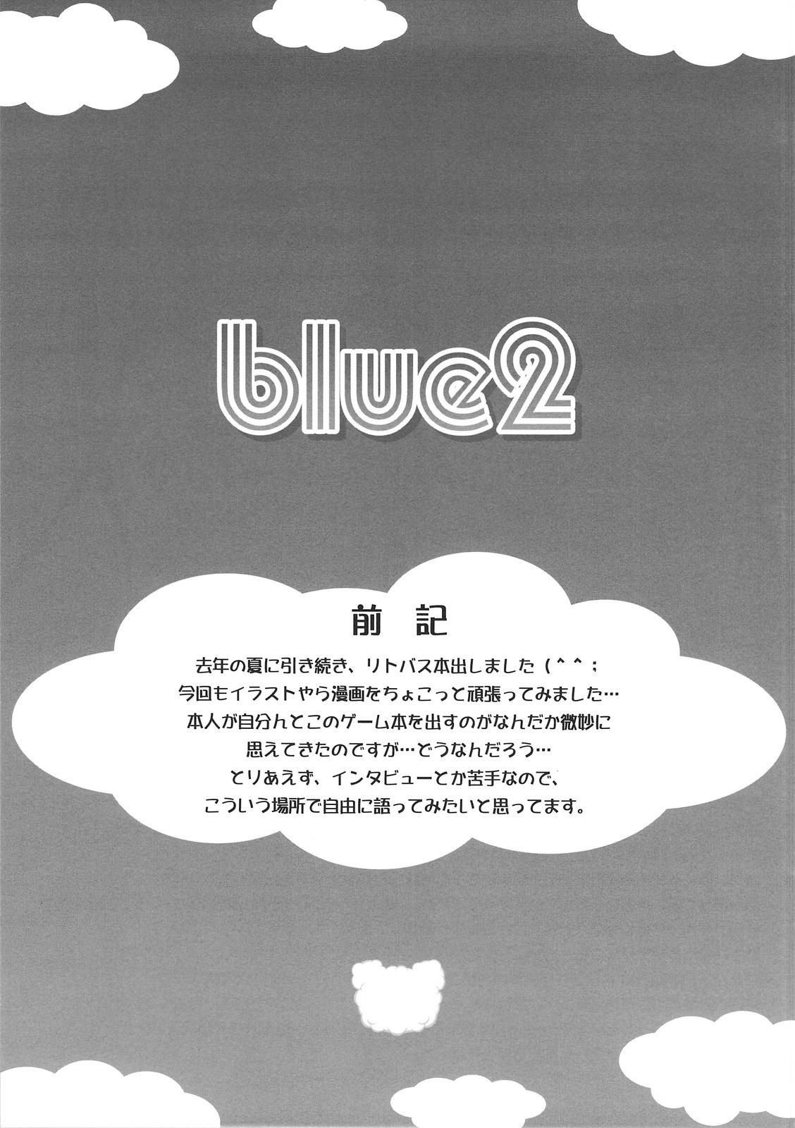 (C74) [SOLDIER FROG (樋上いたる)] blue2 (リトルバスターズ！)