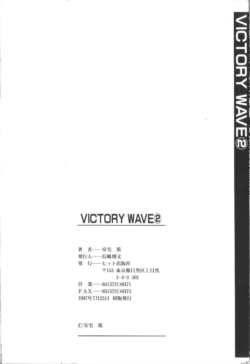 [安宅篤]VICTORY WAVE 2