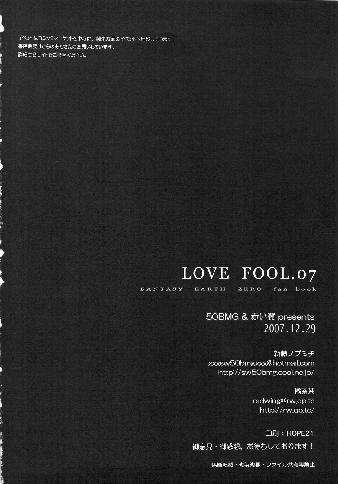 (C73) [50BMG、赤い翼 (進藤ノブミチ、橘茶茶)] LOVE FOOL.07 (ファンタジーアースゼロ)