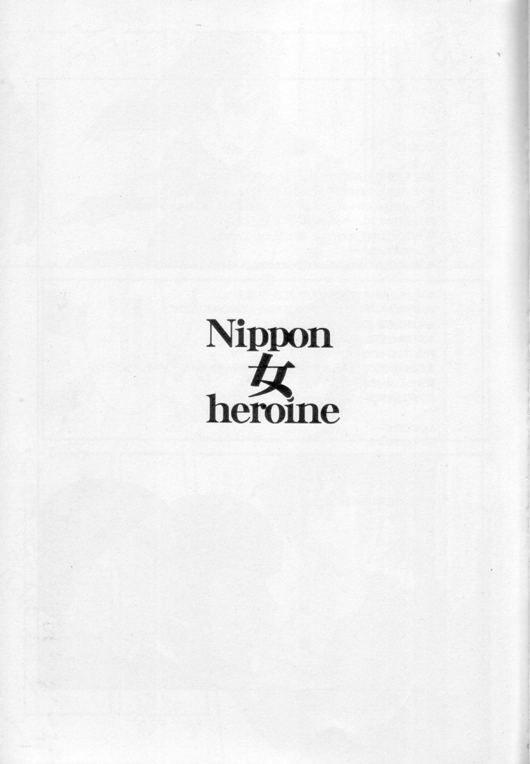 (C69) [肉りんご (カクガリ兄弟)] Nippon女Heroine (よろず) [英訳]