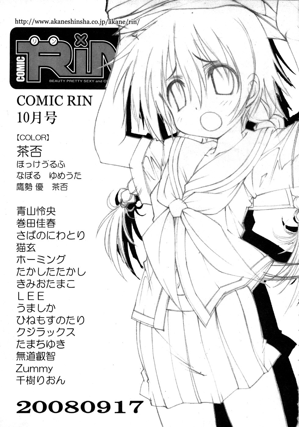 COMIC LO 2008年11月号 Vol.56
