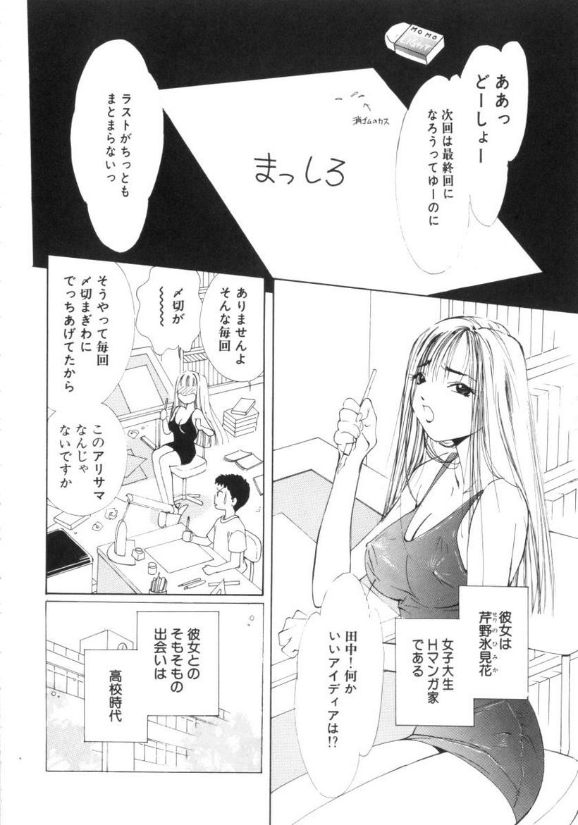 [氷室芹夏] ヴァンパイアるる