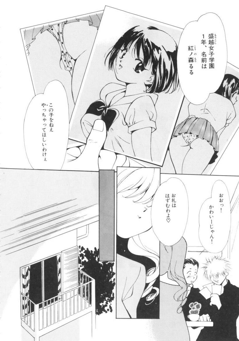 [氷室芹夏] ヴァンパイアるる