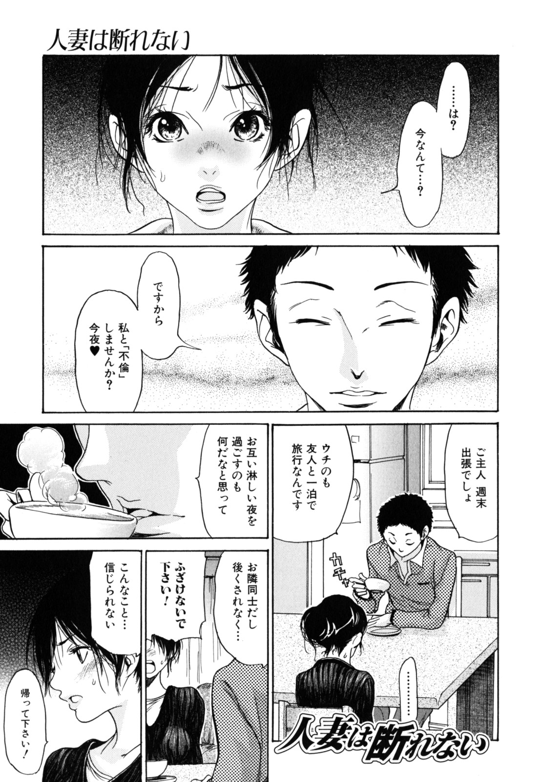 [葵ヒトリ] 犯りたい人妻