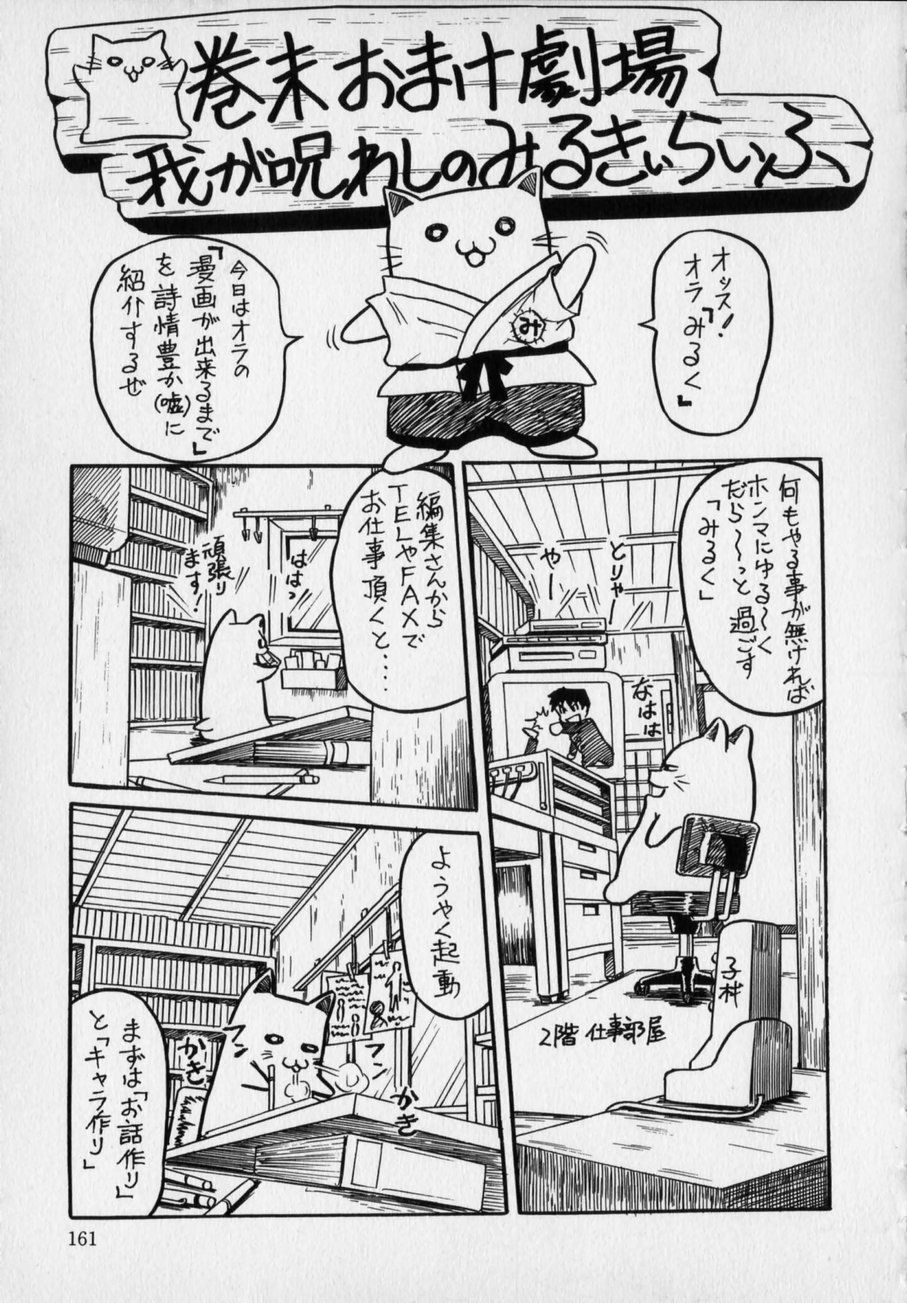 [みるく工房 (ぽいんとたかし)] イジメないで汚さないで