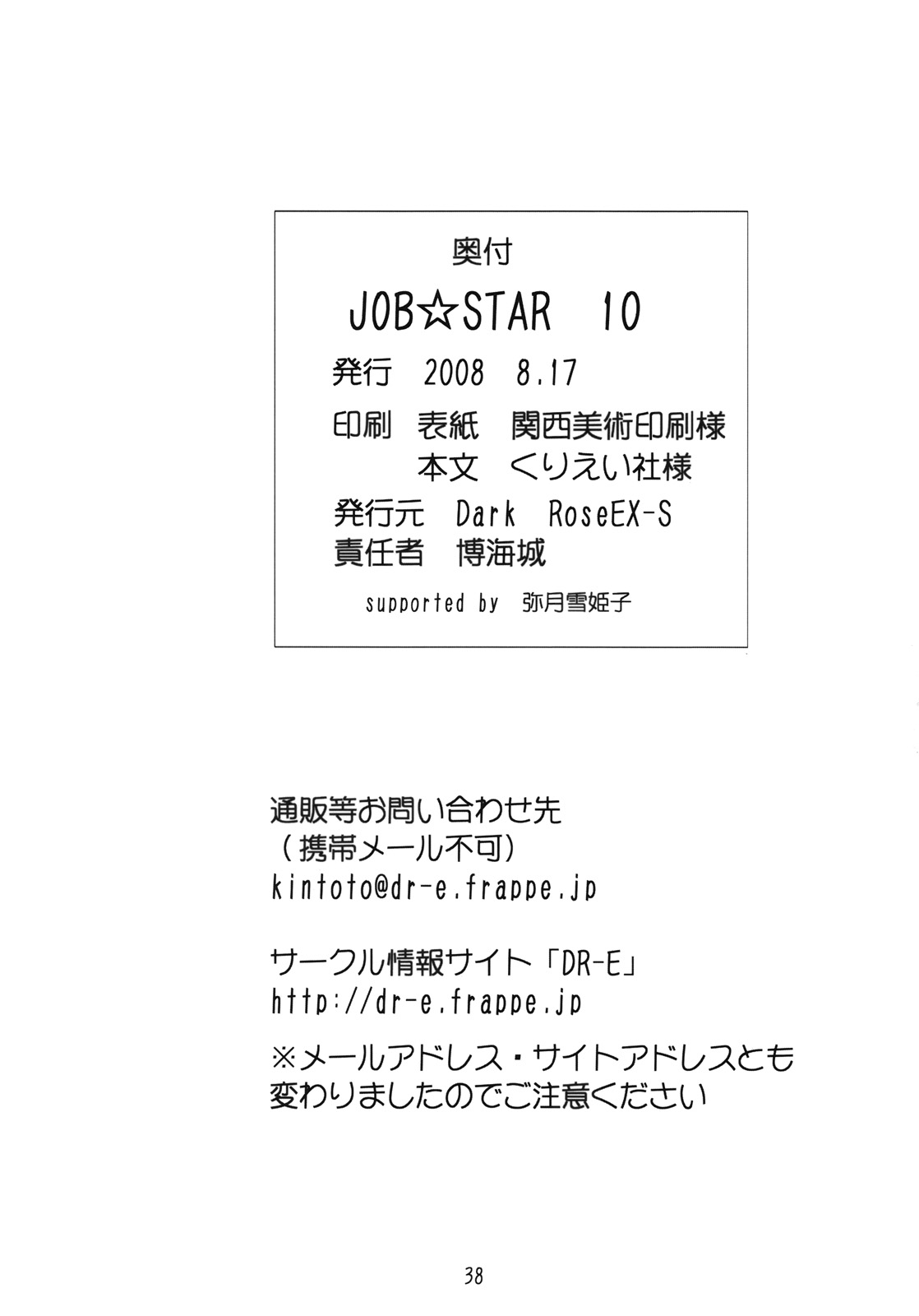 (C74) [Dark RoseEX-S (博海城)] JOB☆STAR 10 (ファイナルファンタジー V)