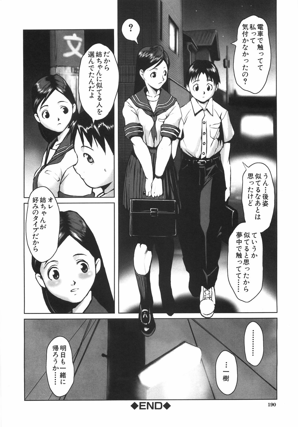 [のうきゅう] 蹂躙十色