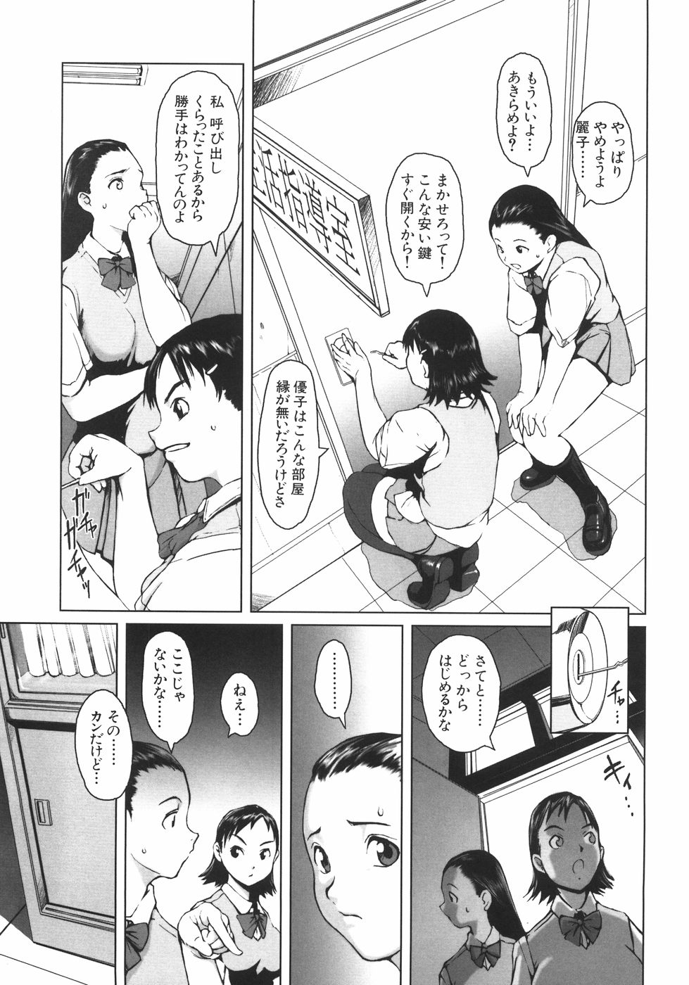 [のうきゅう] 蹂躙十色