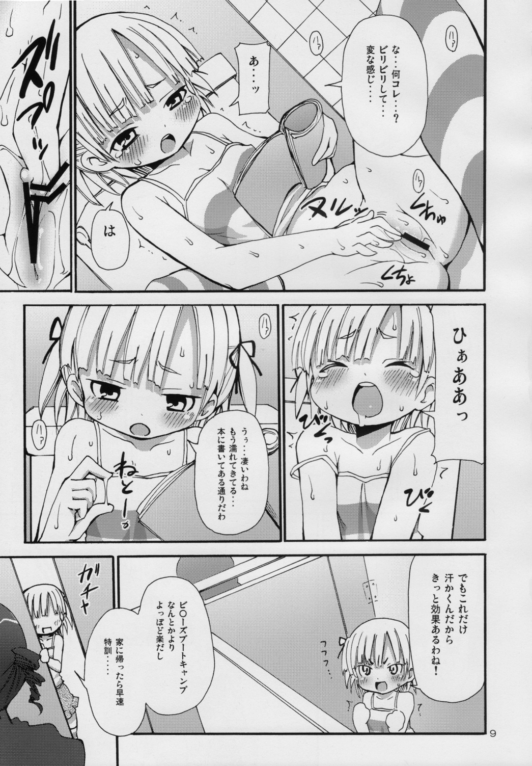 (C74) [のうないカノジョ (キシリトヲル)] ラードガール -脂肪少女みっちゃん- (みつどもえ)