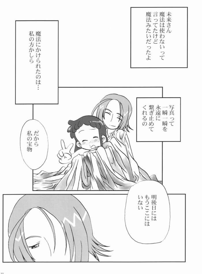 (C63) [失神中毒 (あゆみ徹 , いトう)] 日曜日の過ごし方 (おジャ魔女どれみ)