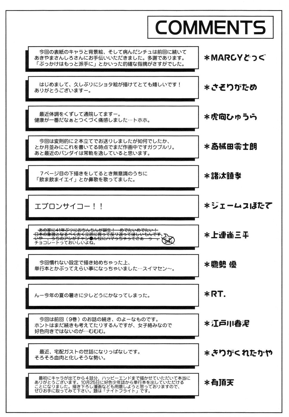 [アンソロジー] 好色少年のススメ 11