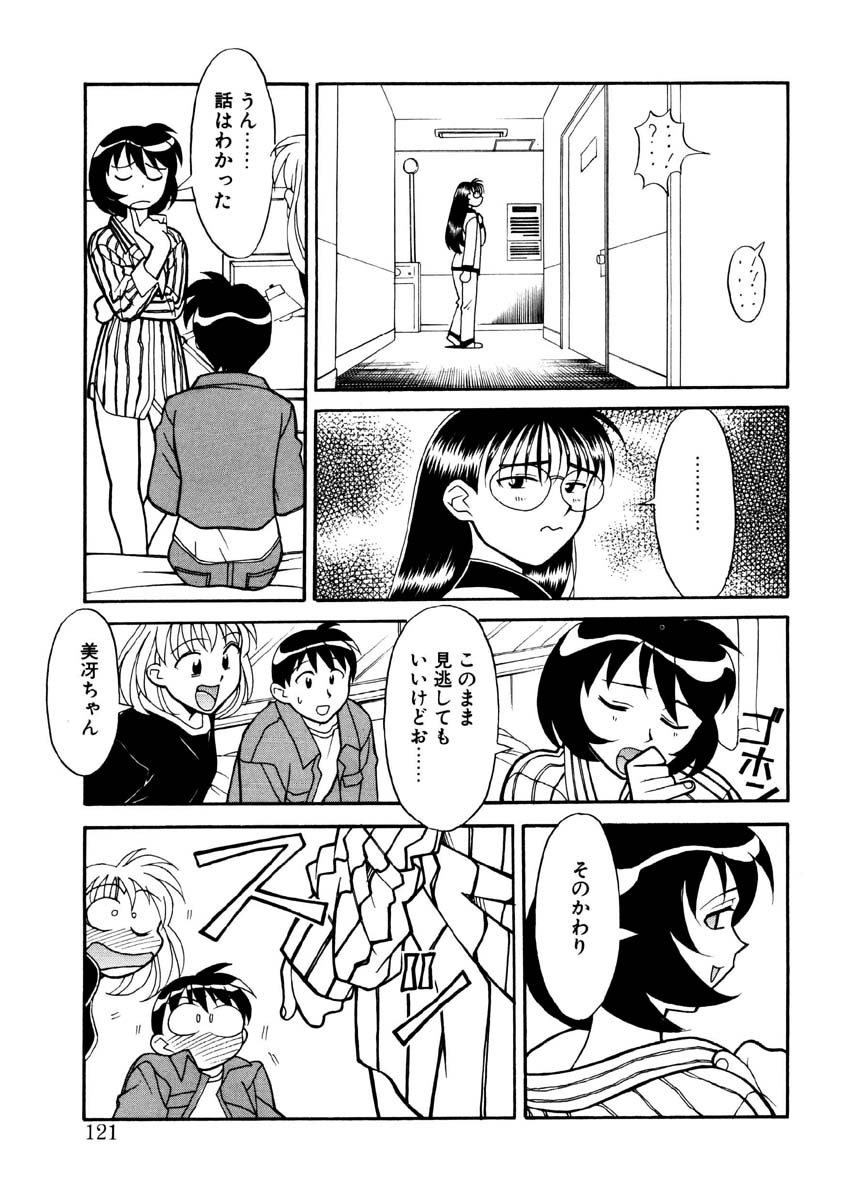 [矢凪まさし] 恋のばりえーしょん